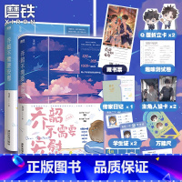 [正版]签名版乔韶不需要安慰1+2完结篇小说 龙柒 游戏加载中荣光作者新书小说实体书 原学渣同桌不需要安慰 图书 书籍