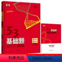 语文 高中通用 [正版]2024新版53基础题语文1000题第一册高中语文基础知识手册高一高二高三适用高考语文真题试卷刷