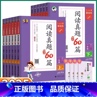 [3本]句式+积累+阅读 一年级上 [正版]2025版 53基础练小学阅读真题60篇一年级二年级三年级上四年级五年级下六