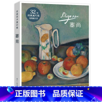 [正版]出类艺术画片集 塞尚 塞尚油画作品集礼盒装赠藏书票 文艺唯美世界名画装饰画版画创意送礼鉴赏收藏小清新明信片 浙