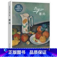 [正版]出类艺术画片集 塞尚 塞尚油画作品集礼盒装赠藏书票 文艺唯美世界名画装饰画版画创意送礼鉴赏收藏小清新明信片 浙