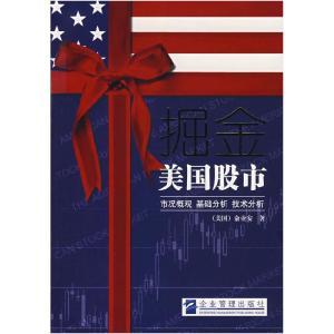 正版新书]掘金美国股市(美国)俞业安9787801978684