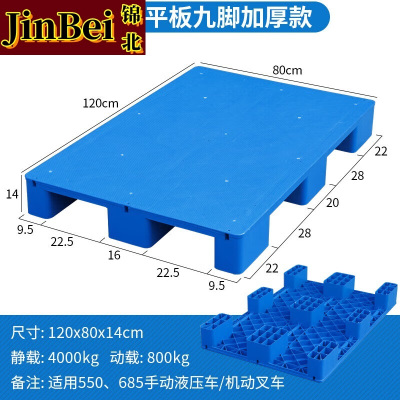 锦北塑料托盘叉车工业货架防潮垫板地垫平板塑胶栈120*80*14cm平板九脚