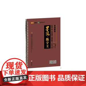 墨风练字王-宋词精选