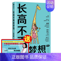 [正版]长高不再是梦想家庭版蒋竞雄幼儿健康成长养育书儿童身高矮小管理读物父母读的神奇科学营养睡眠运动促高发育秘籍北京出版