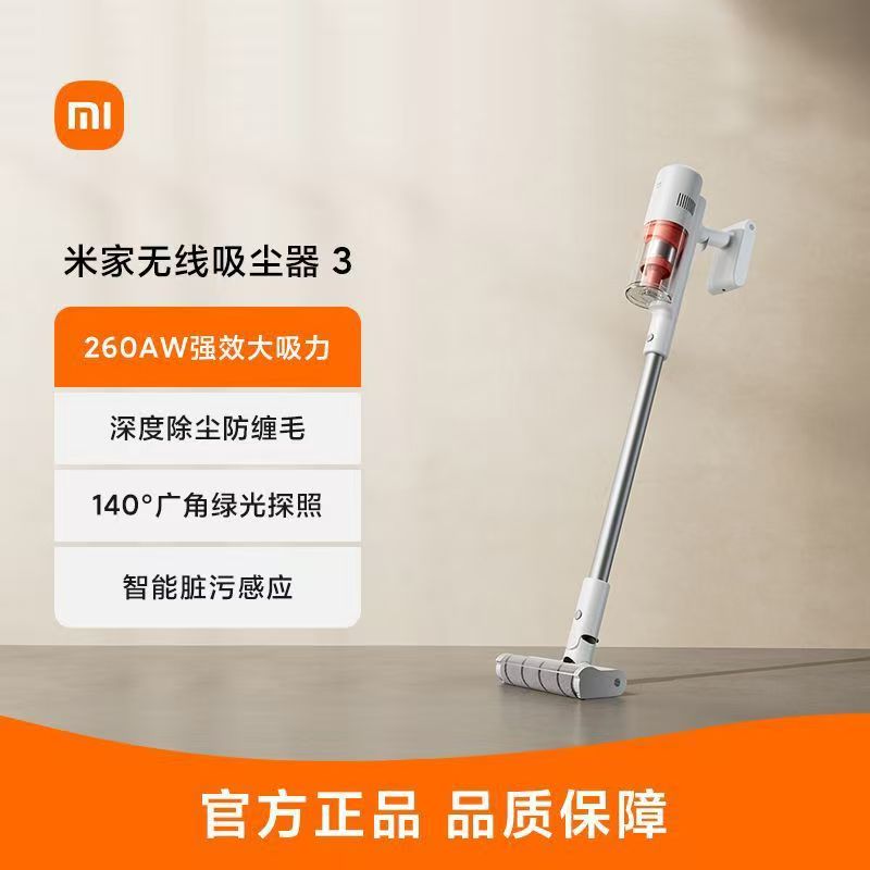 小米米家无线吸尘器3深度除尘除螨智能清洁家用长续航手持大吸力