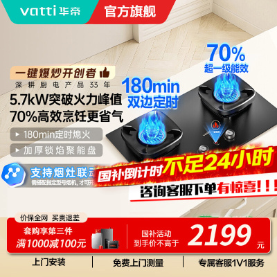 华帝(vatti)家用燃气灶官方一键超能爆炒5.7kw火力智能联动双灶定时尺寸可调灶具灶台i10507H天然气