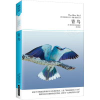 [M]青鸟(全译本)-9787540230456