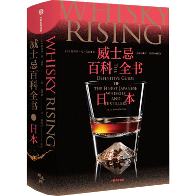 威士忌百科全书:日本