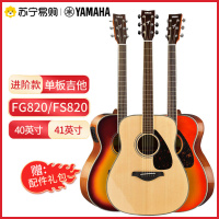 YAMAHA雅马哈吉他FG820/FS820单板民谣电箱吉它左/右手木吉他jita桃花芯背侧板41英寸/40