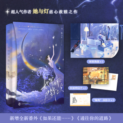 正版新书]她等待刀锋已久她与灯9787514520552