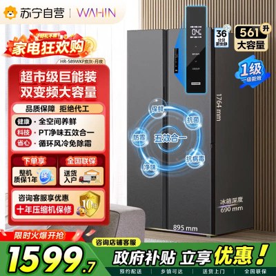 [苏宁自营]美的冰箱出品华凌561L对开门双开门冰箱一级能效净味节能家用大容量电冰箱HR-589WKP
