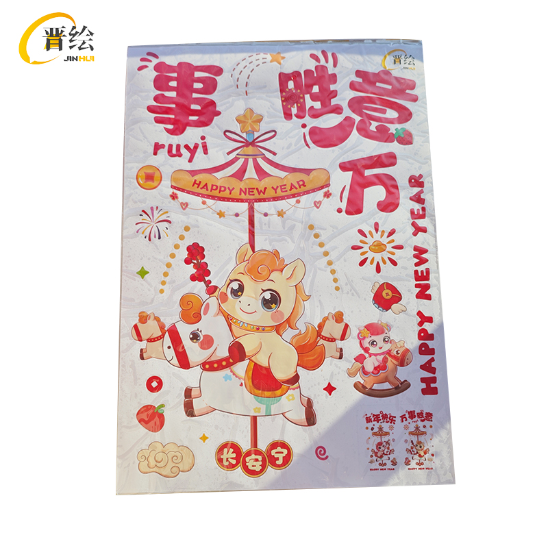 晋绘 彩色窗花(组合贴)A208 个