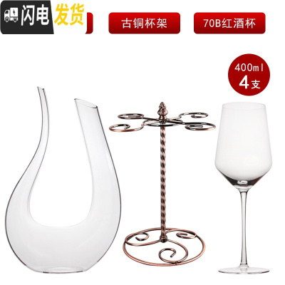 三维工匠郁金香大号水晶杯红酒杯套装 醒酒器大号 葡萄酒杯 高脚杯家用 70B四支+U型+古铜杯架