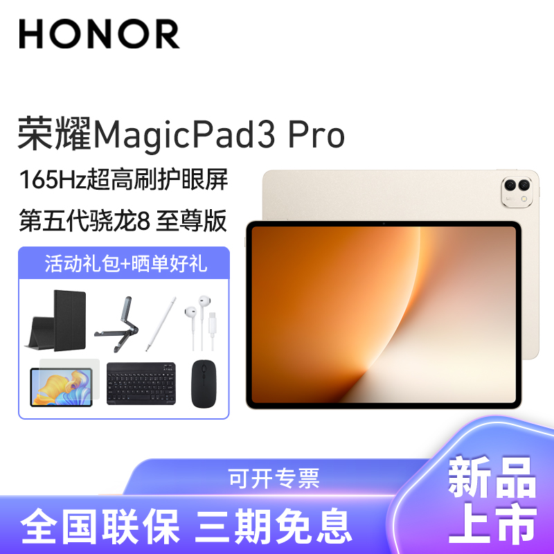 HONOR/荣耀MagicPad3 Pro 13.3英寸超高刷护眼屏平板电脑AI网课学习办公游戏16G+512G[WiFi版]浮光金