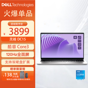 戴尔(DELL)笔记本电脑灵越3530/DC15250 15.6英寸高性能全面屏轻薄本(酷睿Core3-100U 16G 1TB 锐炬显卡 120Hz防眩光高刷屏)银 定制版