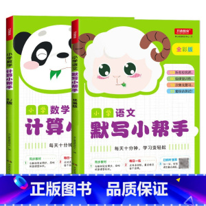 全2册-小学语文默写+数学计算小帮手 二年级上 [正版]小学生一二三四五六年级上册下册语文默写数学计算英语听力默写小帮手