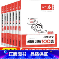 全一册《语文阅读训练100篇》课外训练 小学二年级 [正版]2024新版一本阅读训练100篇阅读理解专项训练书题语文小学