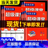 [物理]通用版 八年级 全一册 初中通用 [正版]2025版超级课堂七年级八年级九年级上册下册数学英语物理化学超级培优