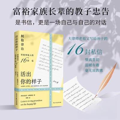 正版新书]活出你的样子:柯勒律治写给年轻人的16封信[英]斯蒂芬·