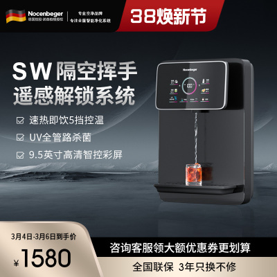 诺森柏格家用净水器伴侣管线机 秒速加热 智能触控 定量出水 匹配全通量净水器 壁挂式饮水机I5