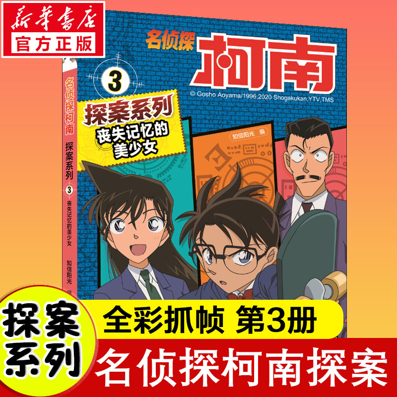 [M]丧失记忆的美少女-9787556851713