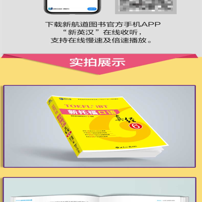 [M]新托福口语真经 6-9787501265978