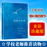 音像海鸥乔纳森(精)(美)理查德·巴赫|译者:夏杪|绘画:何贵清