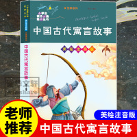 [M]中国古代寓言故事 美绘注音版-9787305234798