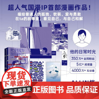 我没有成为很厉害的大人 ALLIN档 5m著 清华大学 国漫周边 他的时光日常 图书书籍 看见自己 与自己和解 预售