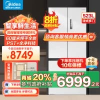 美的(Midea)M60系列523升法式多门60cm超薄变频双系统自动制冰冰箱MR-550WUFIPZE曦云白