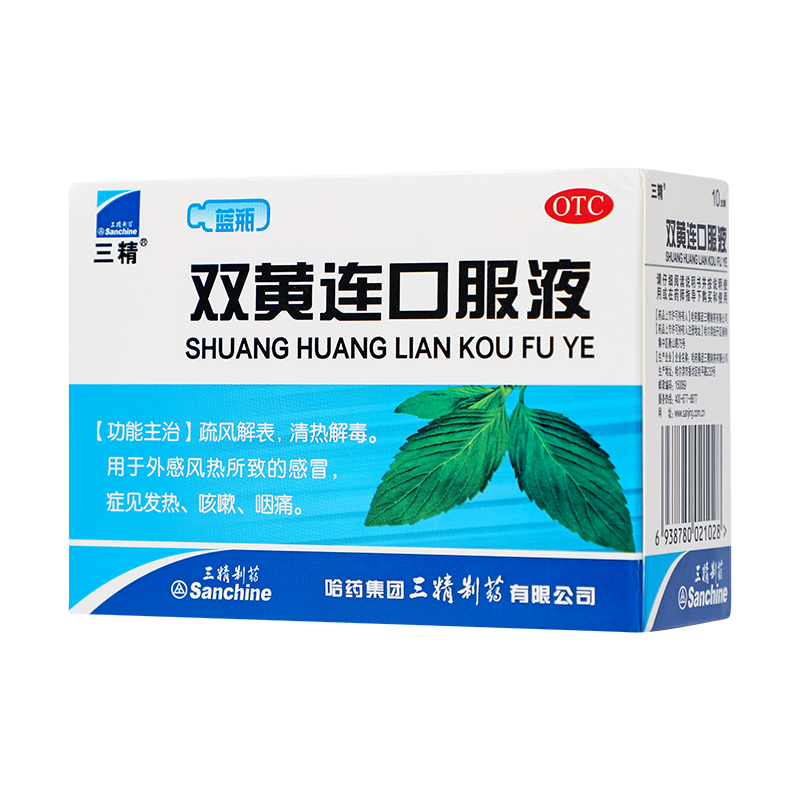 三精双黄连口服液10ml*10支疏风解表清热解毒