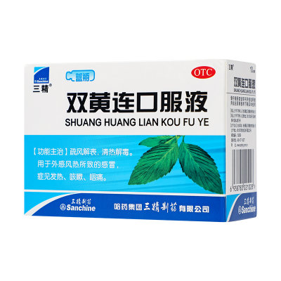 三精双黄连口服液10ml*10支疏风解表清热解毒