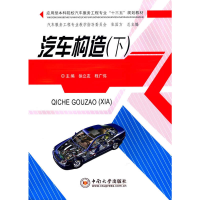 正版新书]汽车构造徐立友,程广伟 主编 著9787548724131
