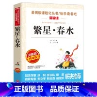 [六年级选读]繁星·春水 [正版]爱丽丝漫游奇境记书原着版六年级下册必读课外书教师小学生经典书目阅读书籍6下学期老师天地