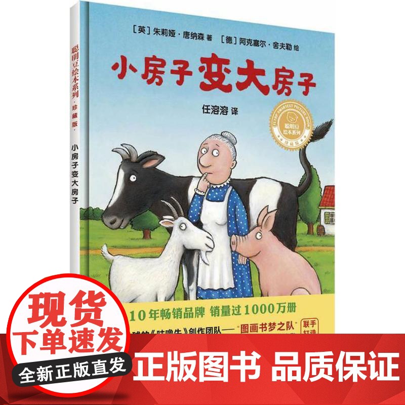 小房子变大房子(英)朱莉娅·唐纳森(Julia Donaldson) 著;(德)阿克塞尔·舍夫勒(Axel Scheff