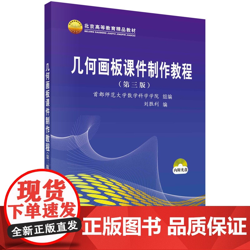 几何画板课件制作教程(第三版)