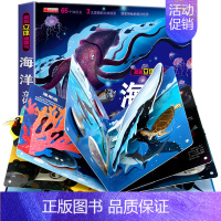 揭秘立体翻翻书-海洋 [正版]神奇的动物立体书儿童3d立体书翻翻书6-7-8-10岁以上宝宝绘本故事书图书籍小学生一二年