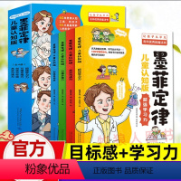 [4册]墨菲定律.儿童认知版 [正版]全套5册少年趣读墨菲定律漫画版 这才是孩子爱看的儿童认知版青少年高情商为人处世宝典