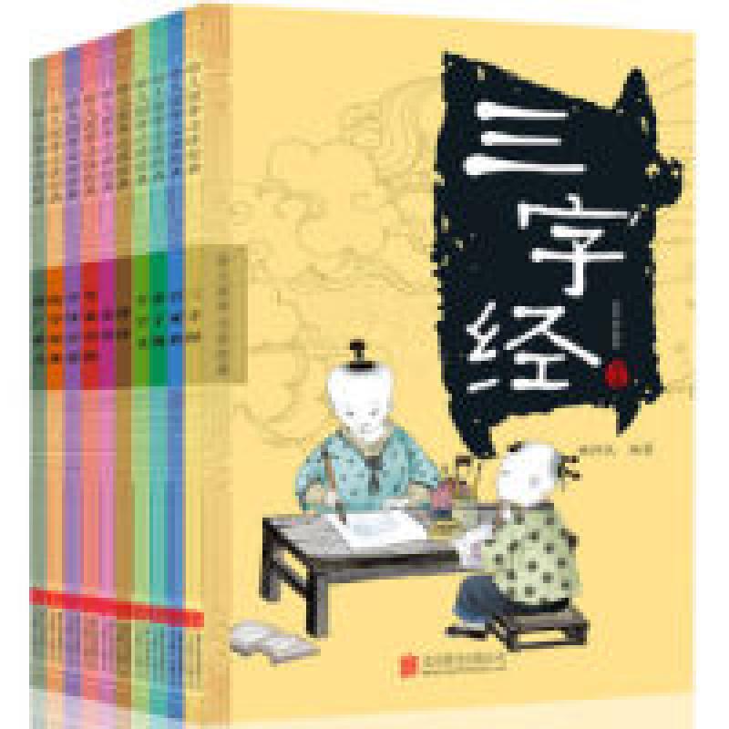 正版新书]幼儿国学必读经典(套装共10册)姚忻仪9787550245624