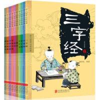 正版新书]幼儿国学必读经典(套装共10册)姚忻仪9787550245624