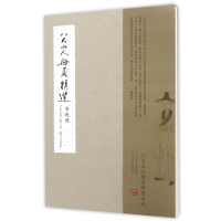 音像八大山人册页精选(安晚册)(精)编者:刘阔|总主编:陈传席