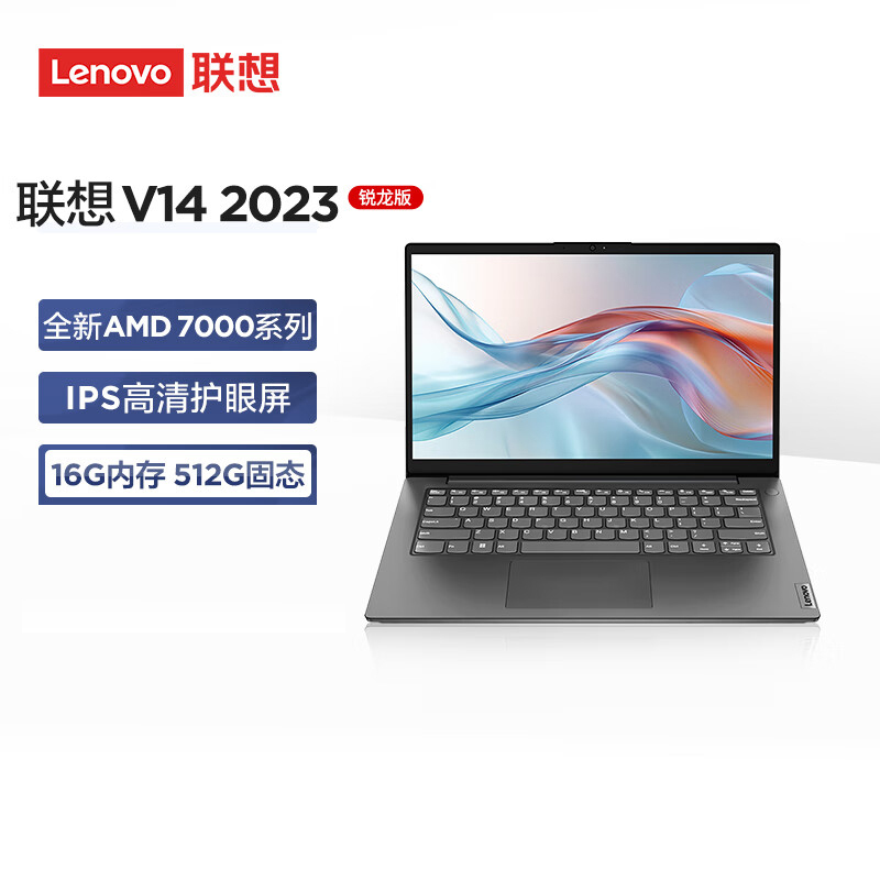 联想(Lenovo)扬天V14 14英寸轻薄笔记本电脑 定制(R5-7430U 24G 512GB 固态硬盘 Win11防蓝光高清屏 丰富接口)商用家用办公学习