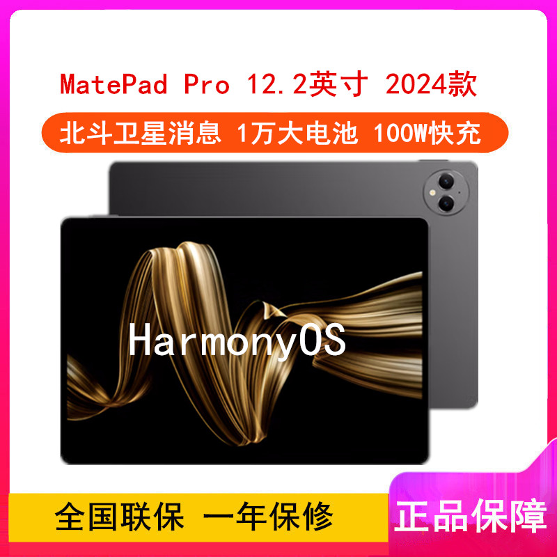 华为MatePad Pro 12.2英寸 2024款 砚黑 12GB+256GB WiFi版 6扬声器 100W超级快充 华为平板