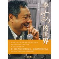 醉染图书李安的世界9787511500625