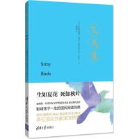 正版新书]飞鸟集拉宾德拉纳特·泰戈尔9787302458401