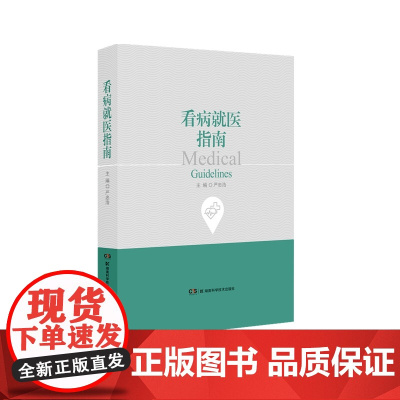 看病就医指南