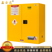 鑫金虎 防爆安全柜钢制危险品防火柜易燃易爆液体存放柜化学品存储柜30加仑(红黄蓝颜色备注)