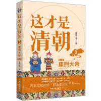 [N]这才是清朝(3康熙大帝第2版)-9787521629101
