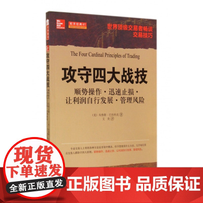 攻守四大战技(顺势操作迅速止损让利润自行发展管理风险)